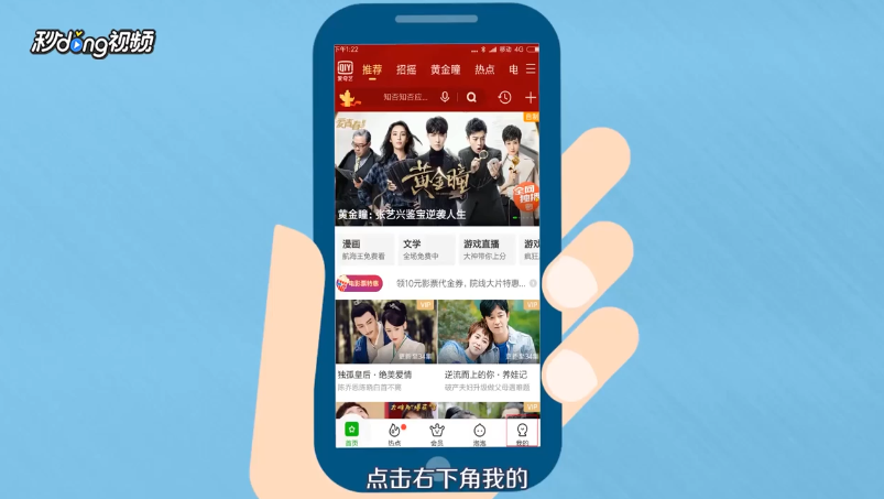 爱奇艺app视频怎么关闭奇秀功能