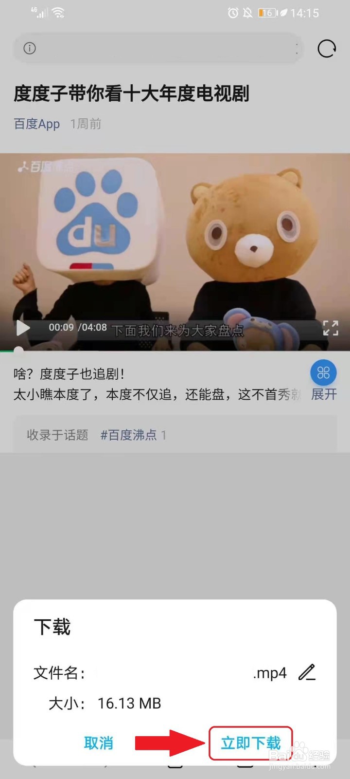 微信公众号里的视频怎么下载