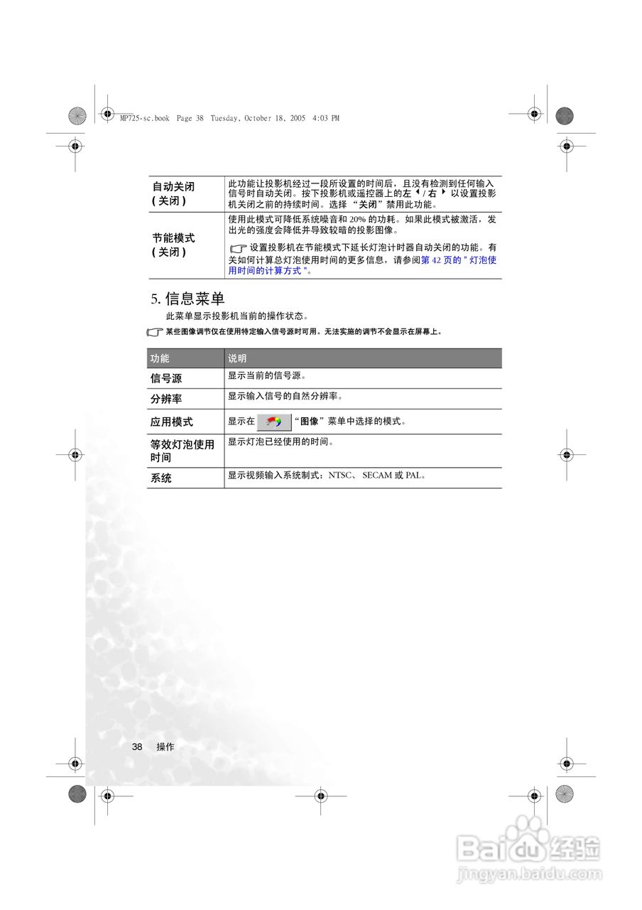 明基MP725p投影机使用说明书:[5]