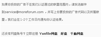 如何给论坛设置广告,让它为你赚钱