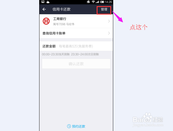 在支付宝中设置信用卡还款提醒