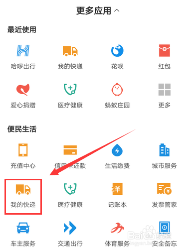 支付宝如何查看选择的代寄包裹的菜鸟驿站站点