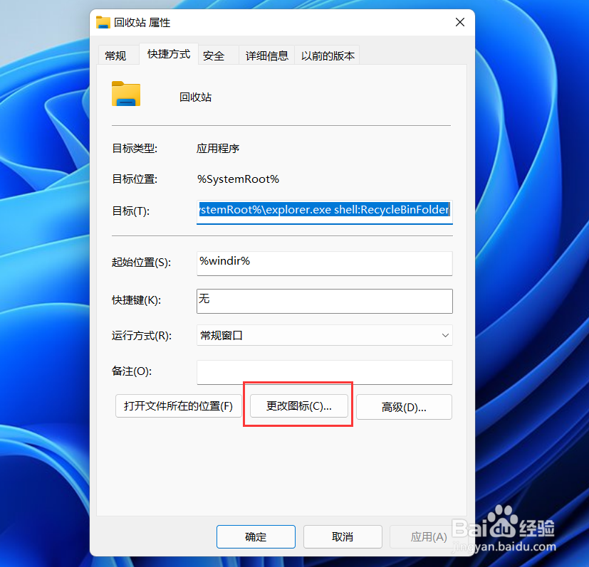 win11怎么把回收站图标添加到任务栏中