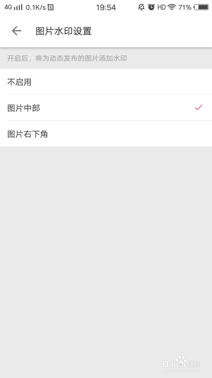 如何将哔哩哔哩动态发布的图片设置为无水印