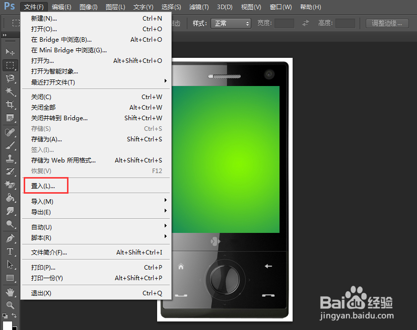 ps cs6教程【16】:置入文件
