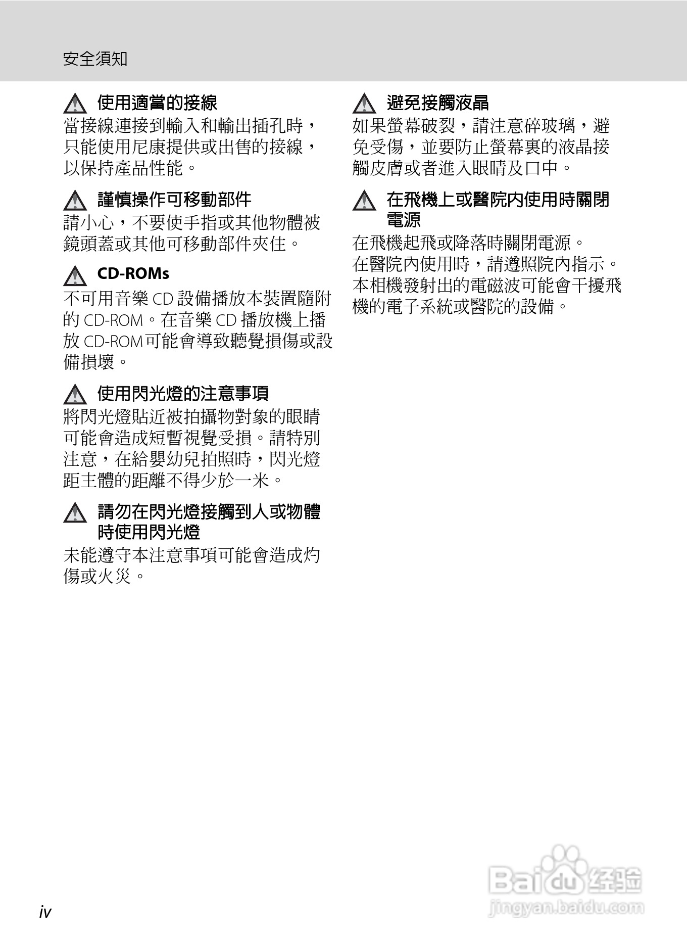 尼康 COOLPIX L310(繁体中文)说明书:[1]