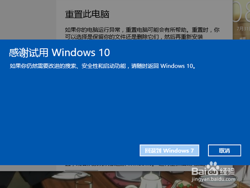 win10怎么恢复到win7,回滚至旧操作系统版本?