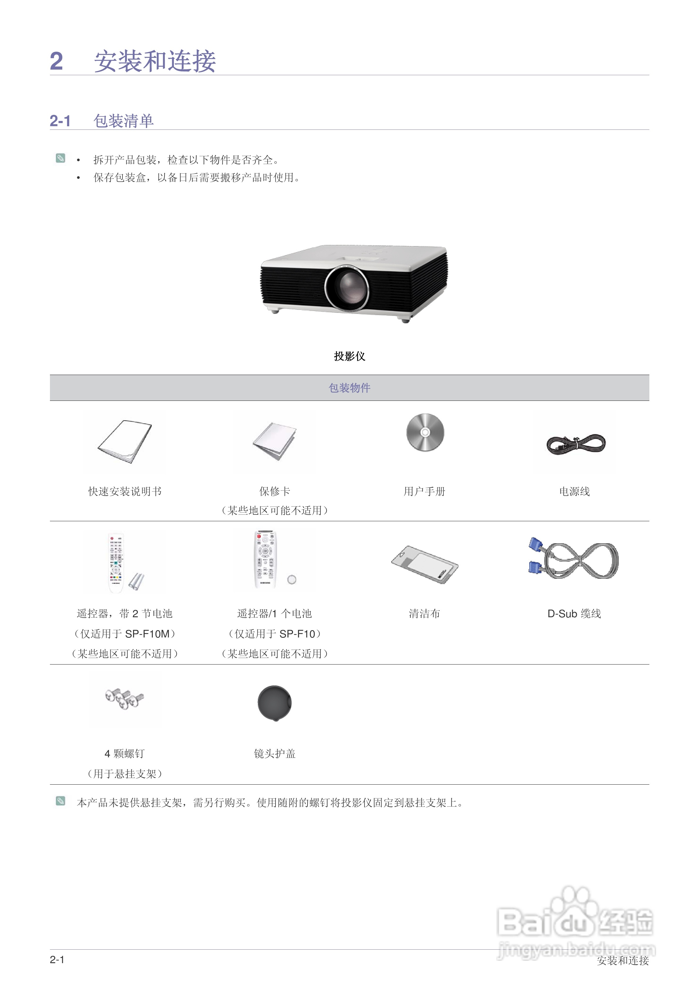 三星SP-F10投影机使用说明书:[1]