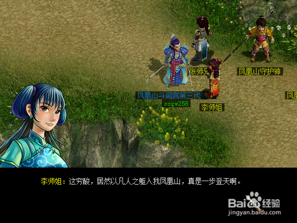 问道网络游戏如何游历师门