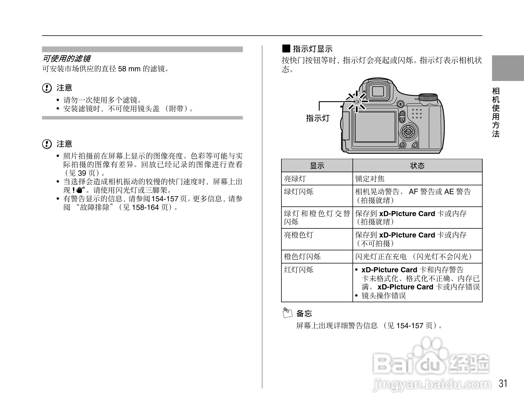 富士S6500fdx数码相机用户手册:[4]