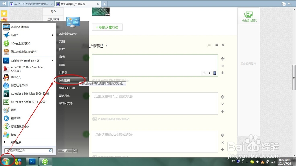 怎么把微软拼音输入法删除