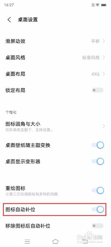 iQOO 8桌面图标如何自动补位