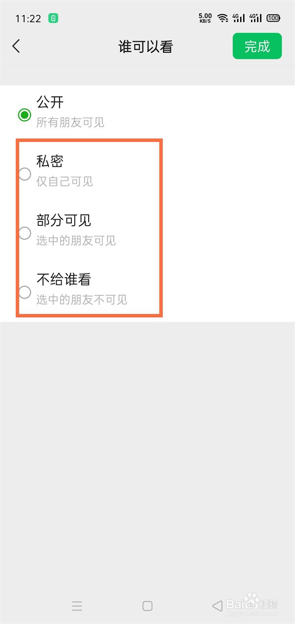 已发朋友圈怎么修改可见范围