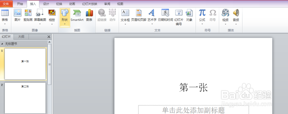 PPT中如何制作动作按钮