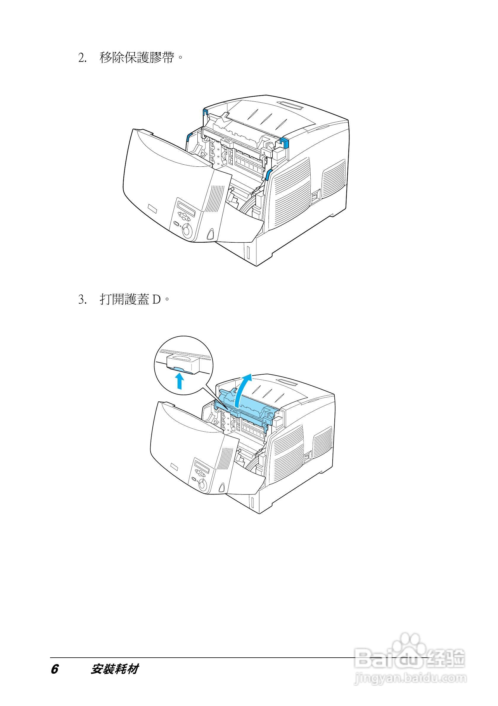 EPSON Aculaser C4100 彩色雷射表机安装说明书:[1]