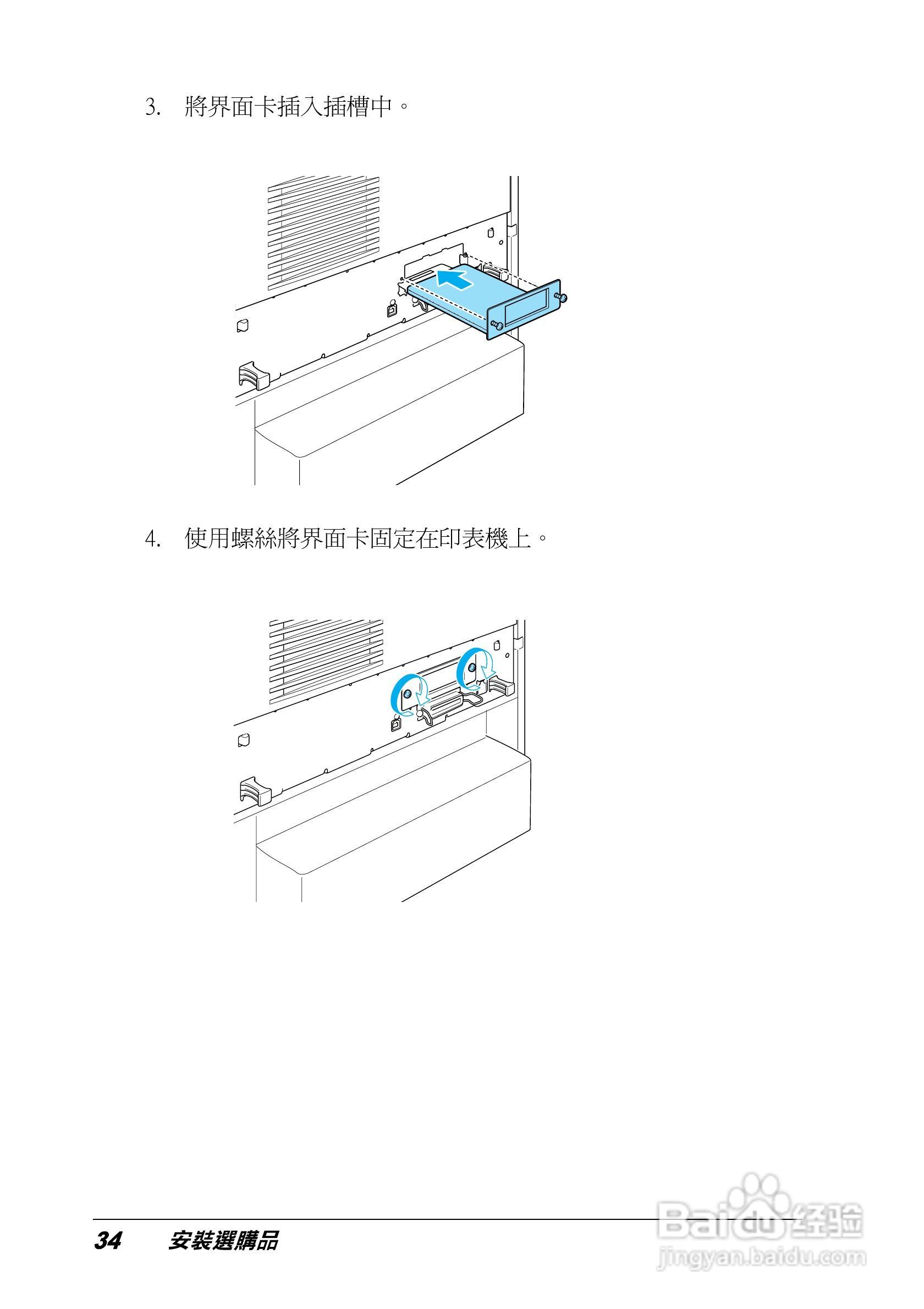 EPSON Aculaser C4100 彩色雷射表机安装说明书:[4]
