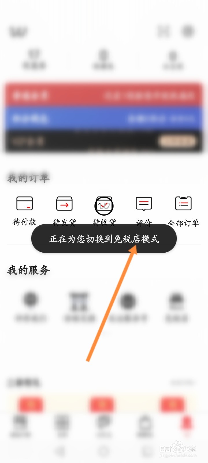 豌豆公主怎么开启免税店模式