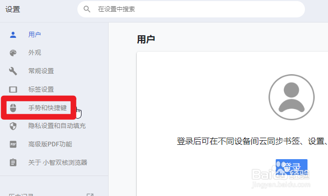 小智双核浏览器怎么开启鼠标手势提示功能