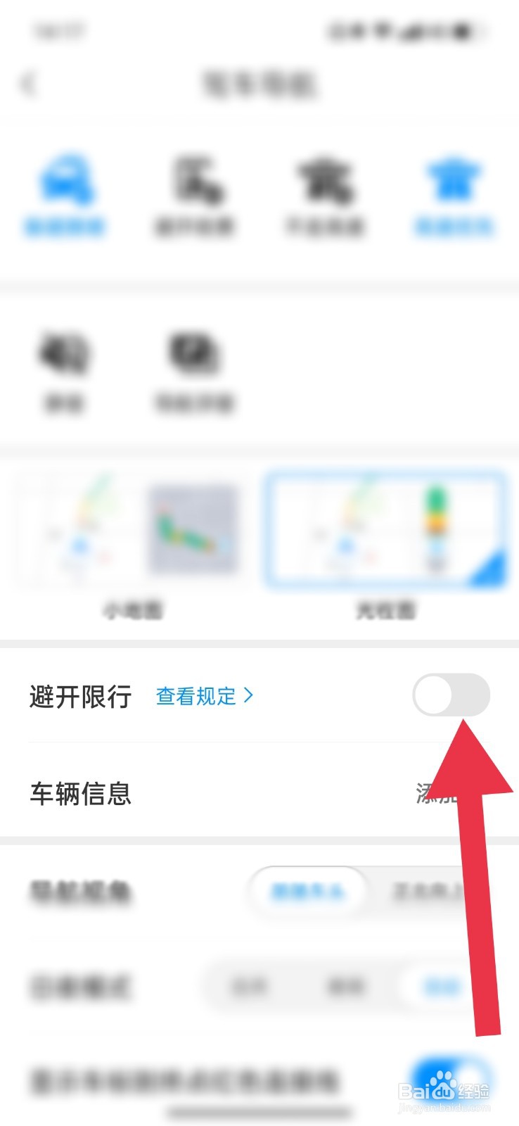 腾讯地图怎么避开限行