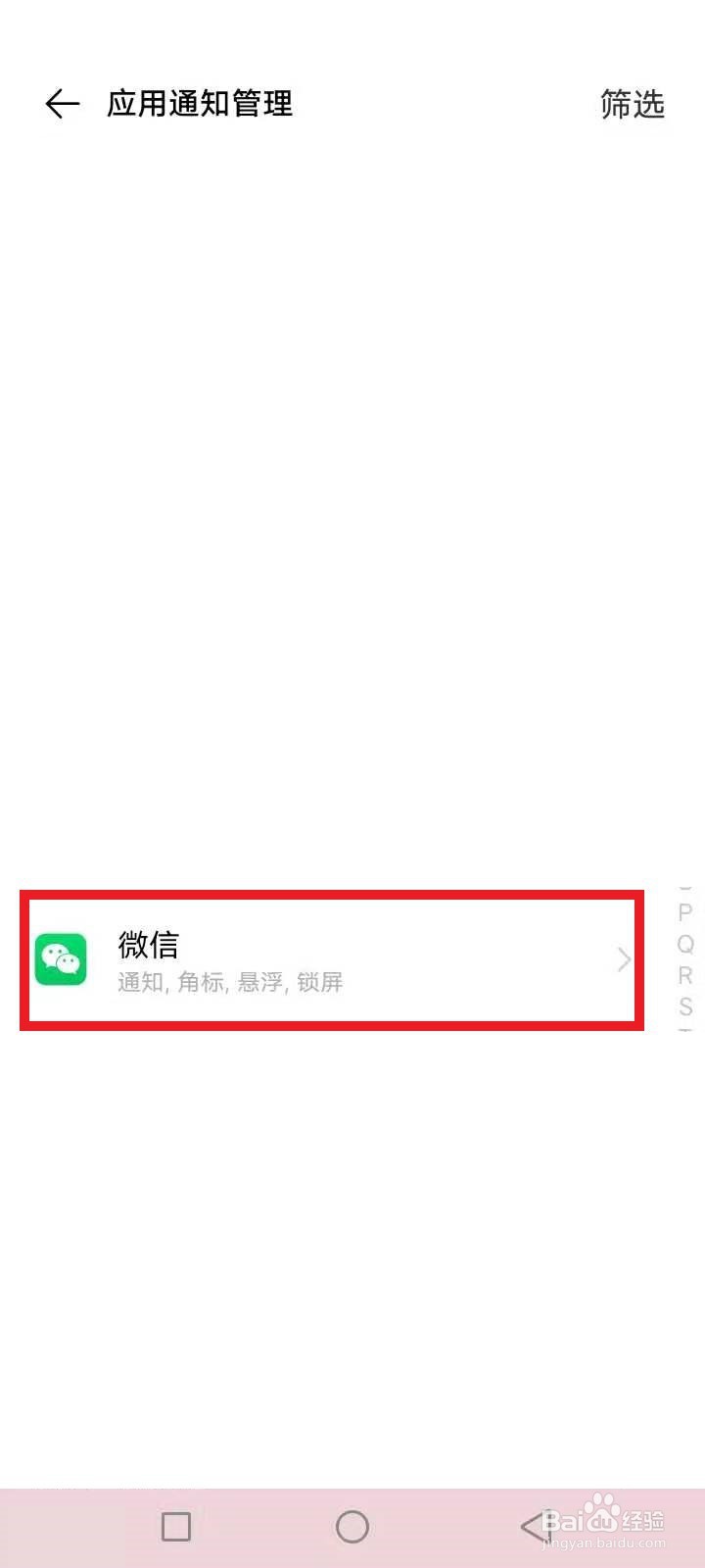 vivo手机锁屏收不到微信消息怎么办