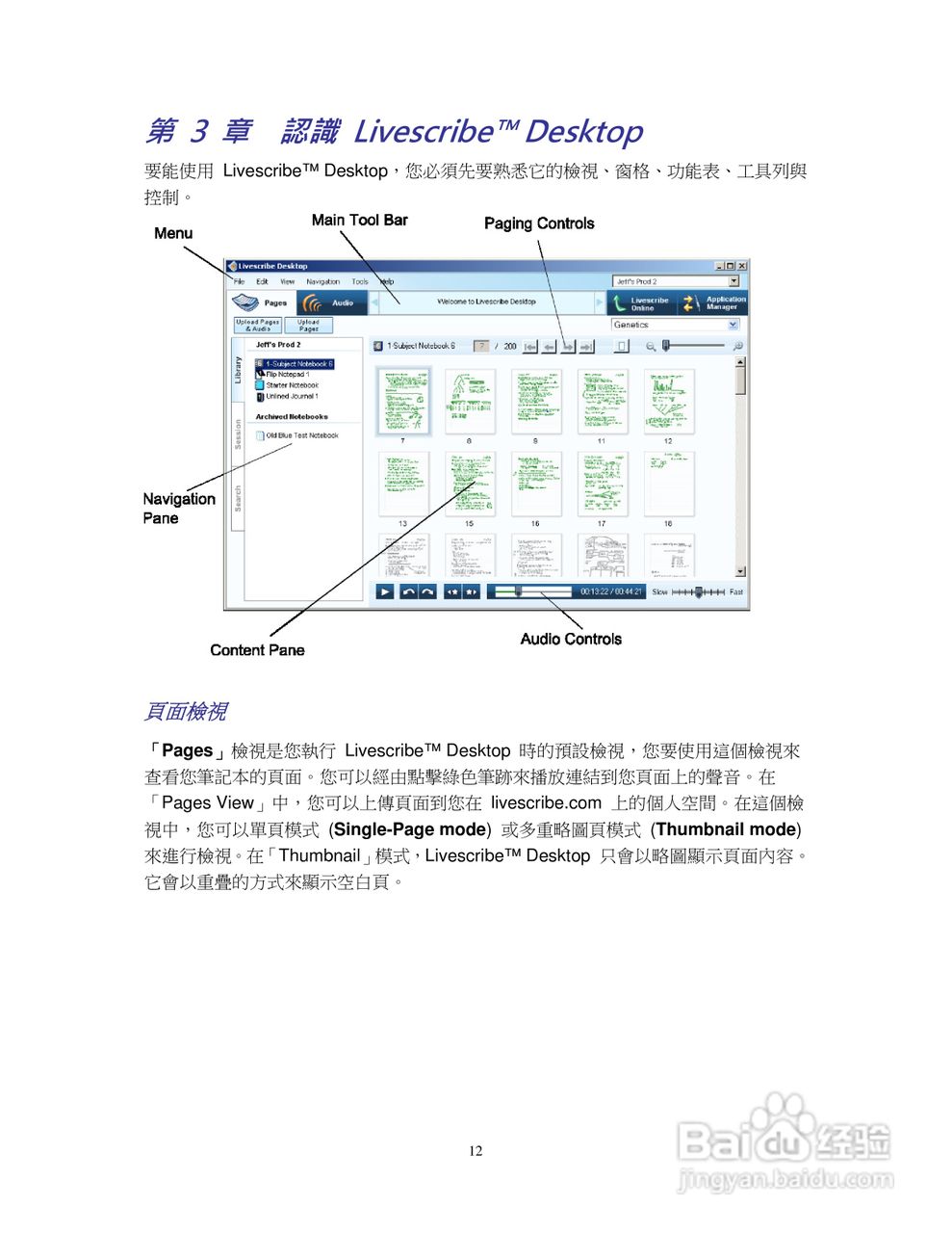 livescribe PULSE 智慧筆 Desktop使用说明书[2]百度经验