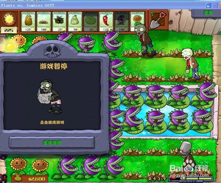 植物大战僵尸快速通关游戏攻略：[48]3-9.2