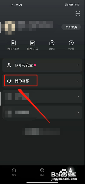 鲸探APP如何提交意见反馈？