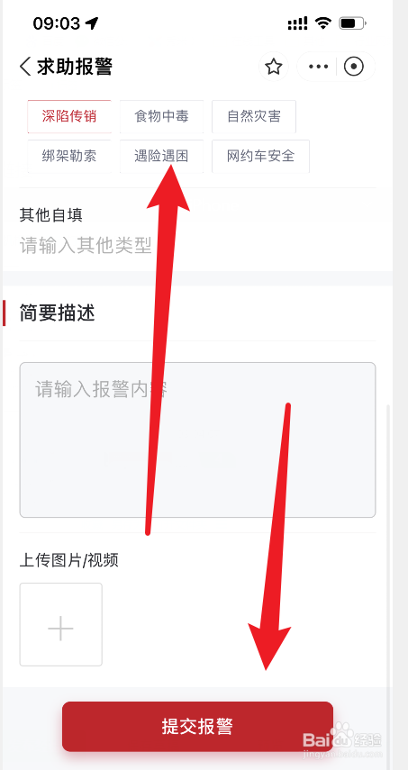 遭遇危险如何保护自己
