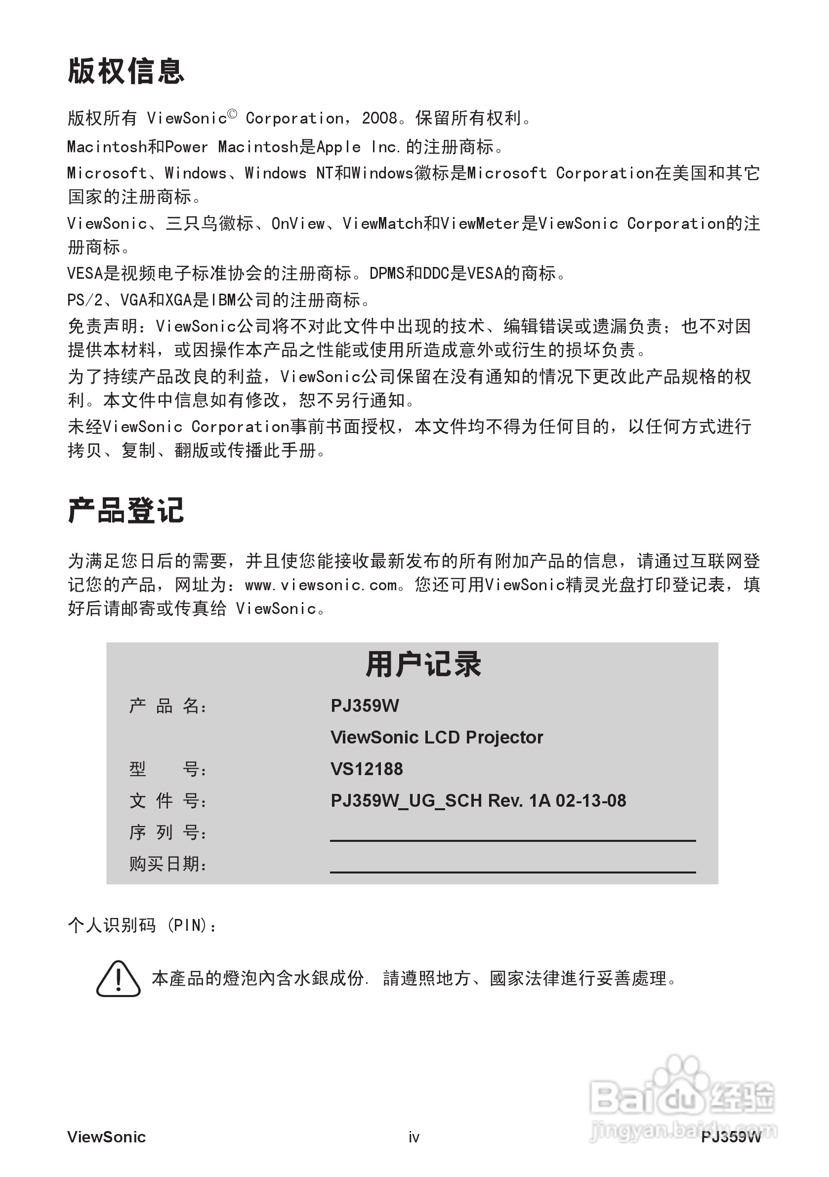 优派PJ359W投影机使用说明书:[1]