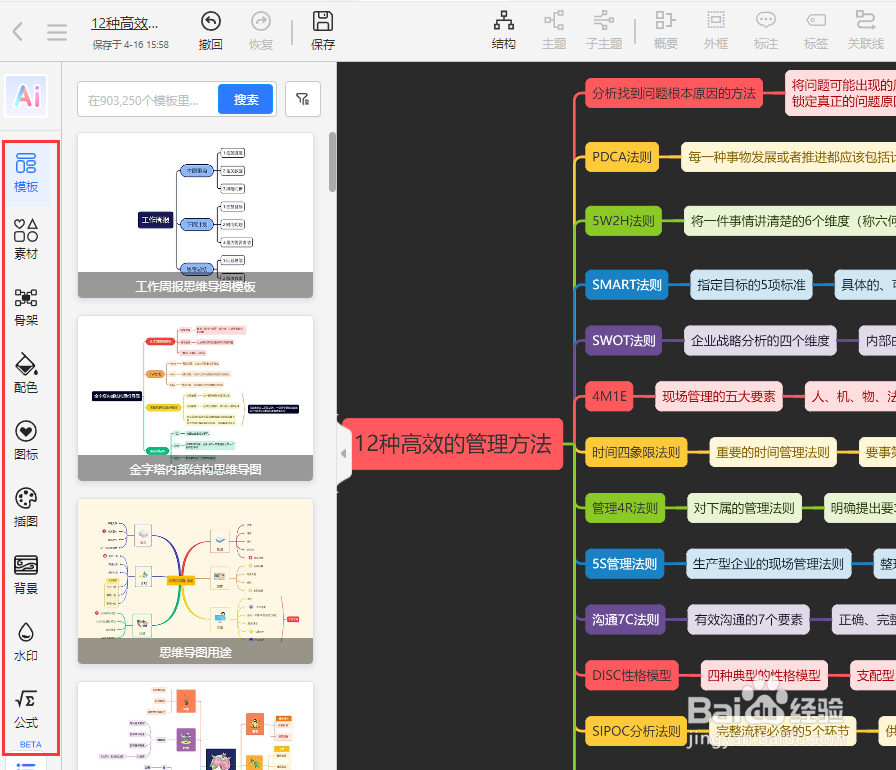 用TreeMind树图做