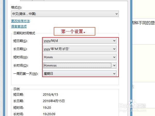 怎么设置电脑时间日期的显示格式