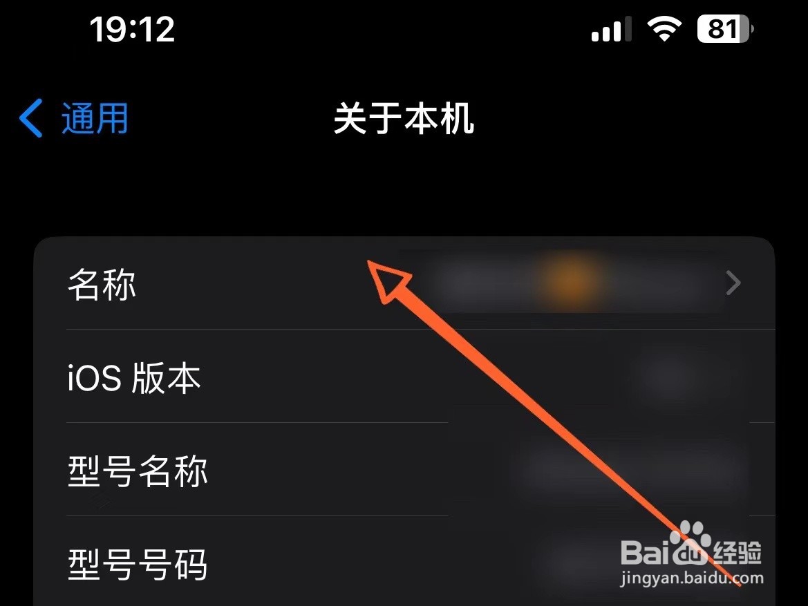 iphone如何改热点名字