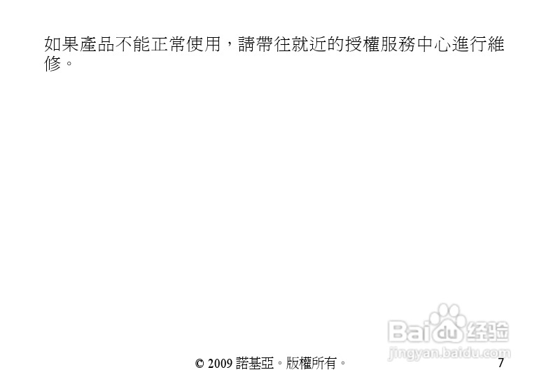 Nokia立体声耳机WH-800说明书:[3]