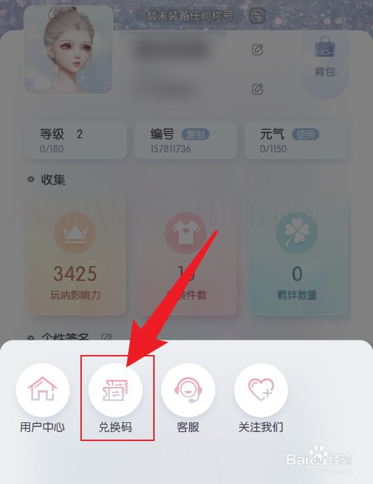 以闪亮之名礼包码怎么用