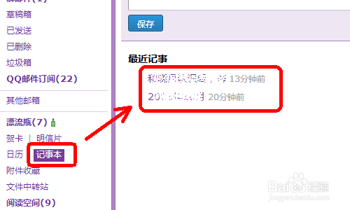 手机上写的东西怎么传到电脑里？