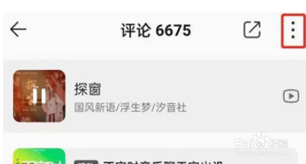 手机QQ音乐怎么申请评论达人