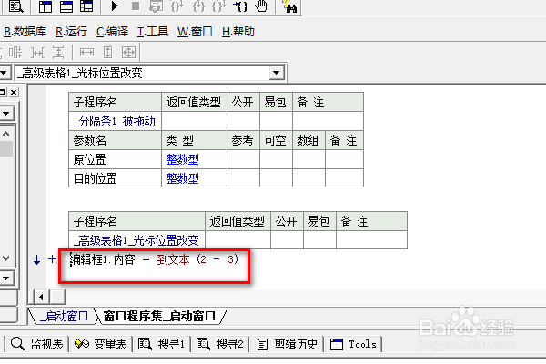 易语言高级表格下如何使用减法