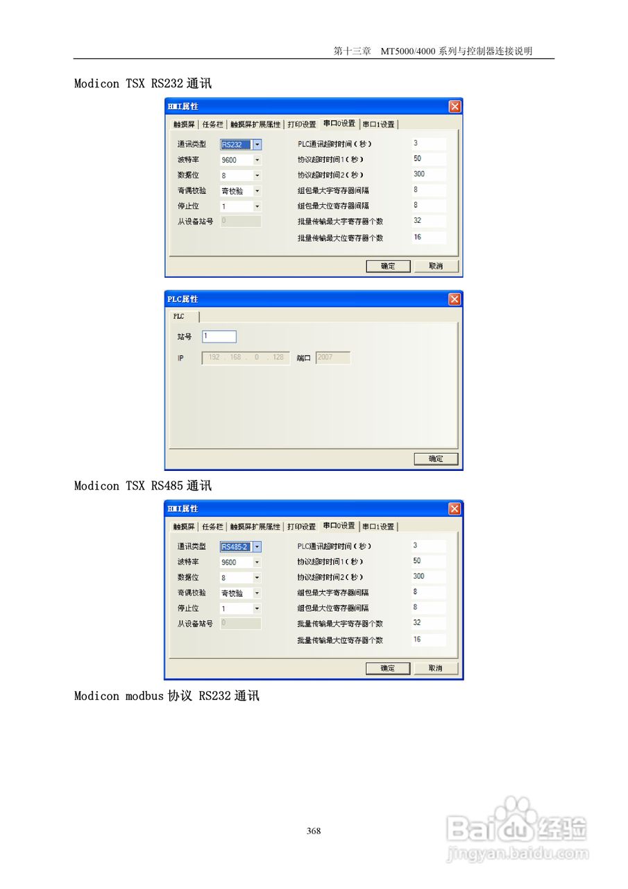 MT4000系列触摸屏使用手册:[38]