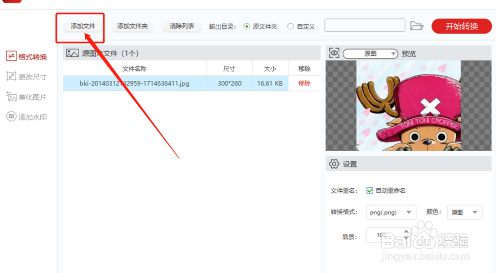 转换图片格式轻松搞定，一键转换!