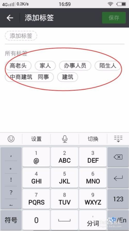 怎样给微信好友设置标签？