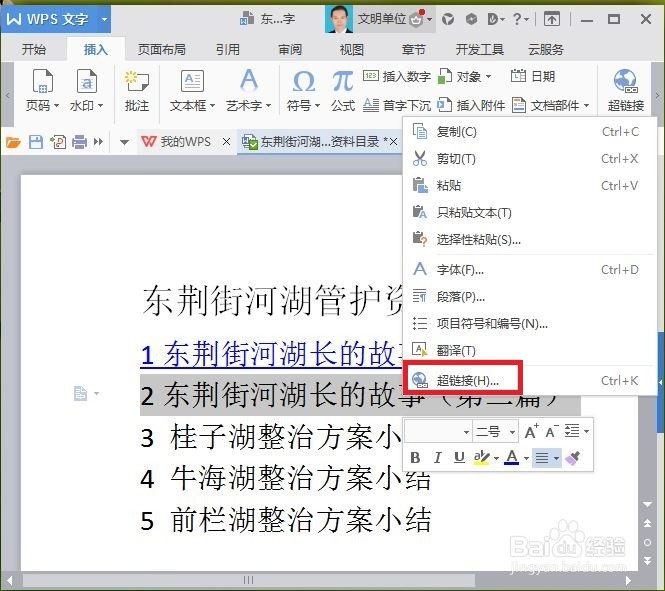 如何用超链接快速找到所需内容