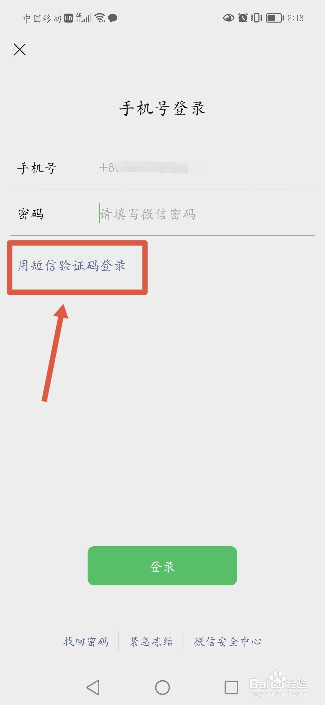 账号被盗如何找回