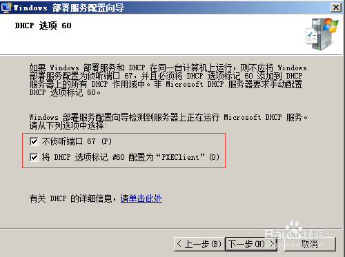 windows server R2008配置WDS服务