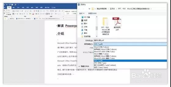 PPT、PDF、Word互相转换的方法