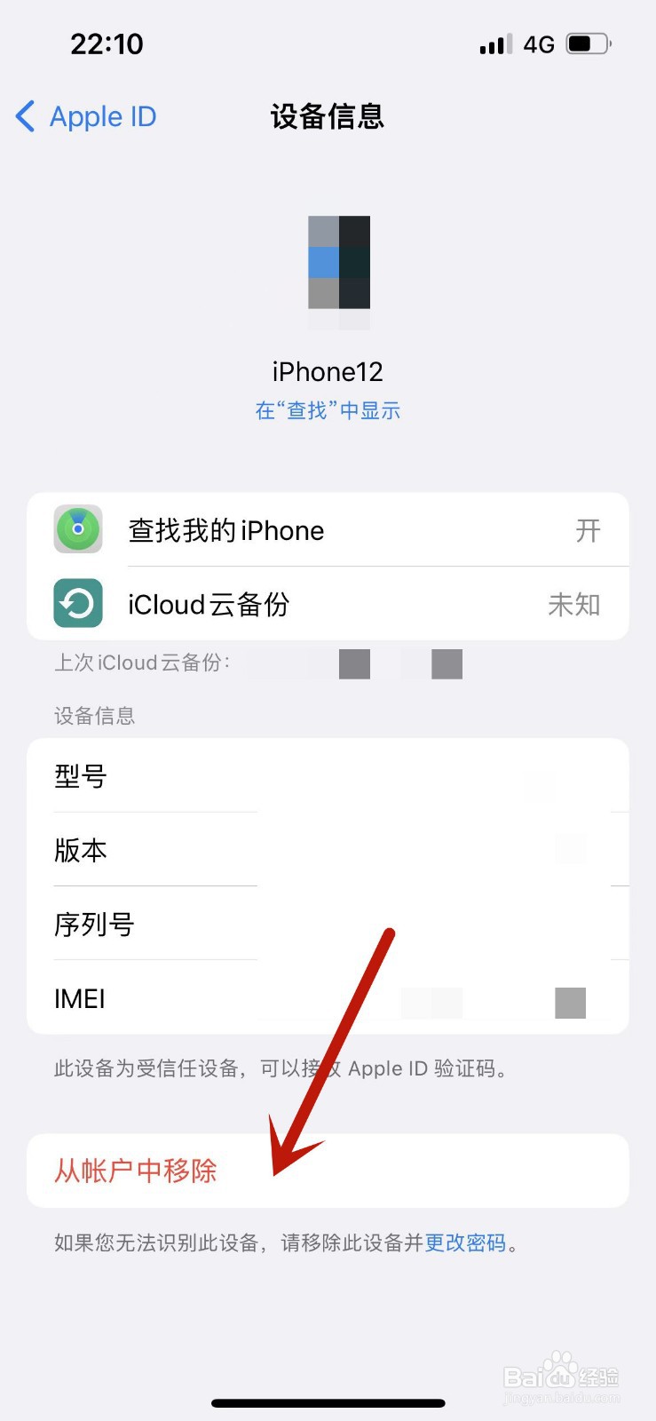 苹果手机怎么清除登录过的id
