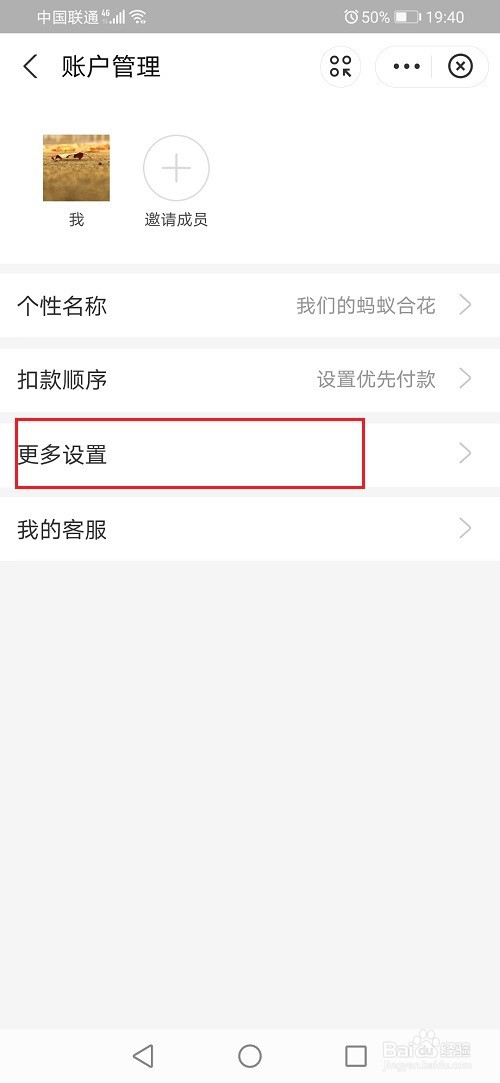 支付宝蚂蚁合花怎么关闭