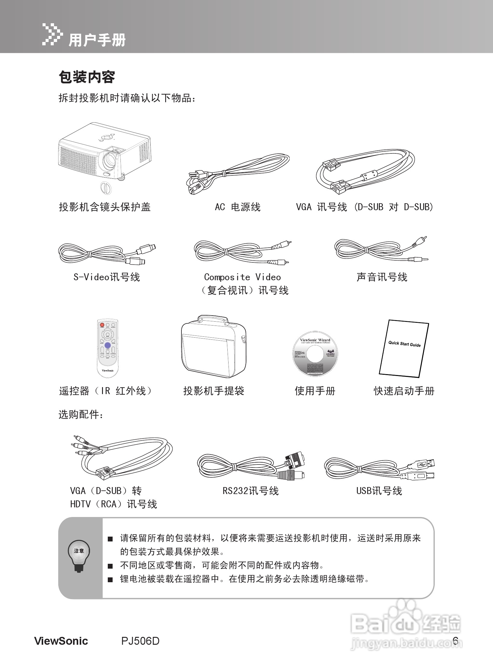 优派PJ506D投影机使用说明书:[2]