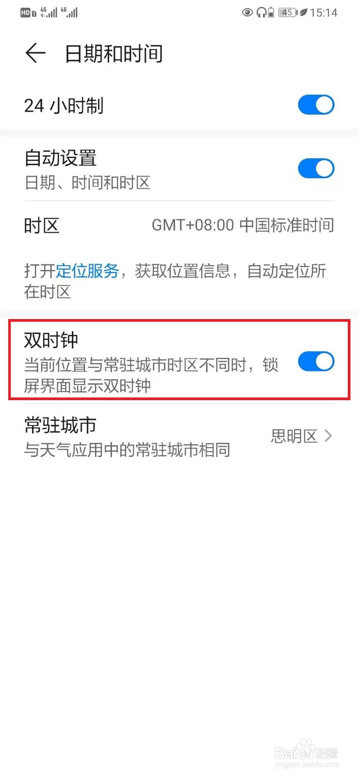 华为手机开启【双时钟】设置