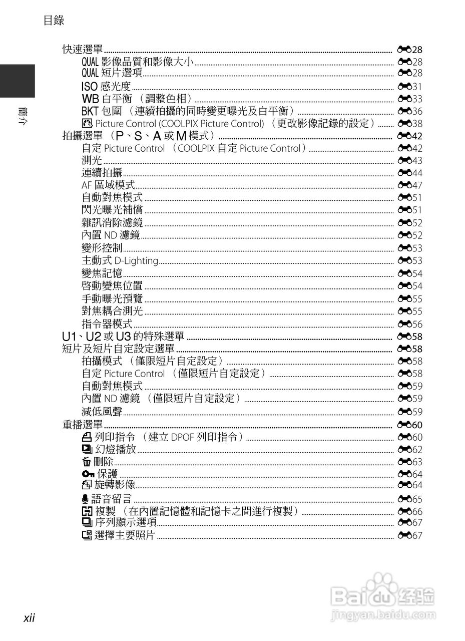 尼康COOLPIX P7700数码相机使用说明书:[2]