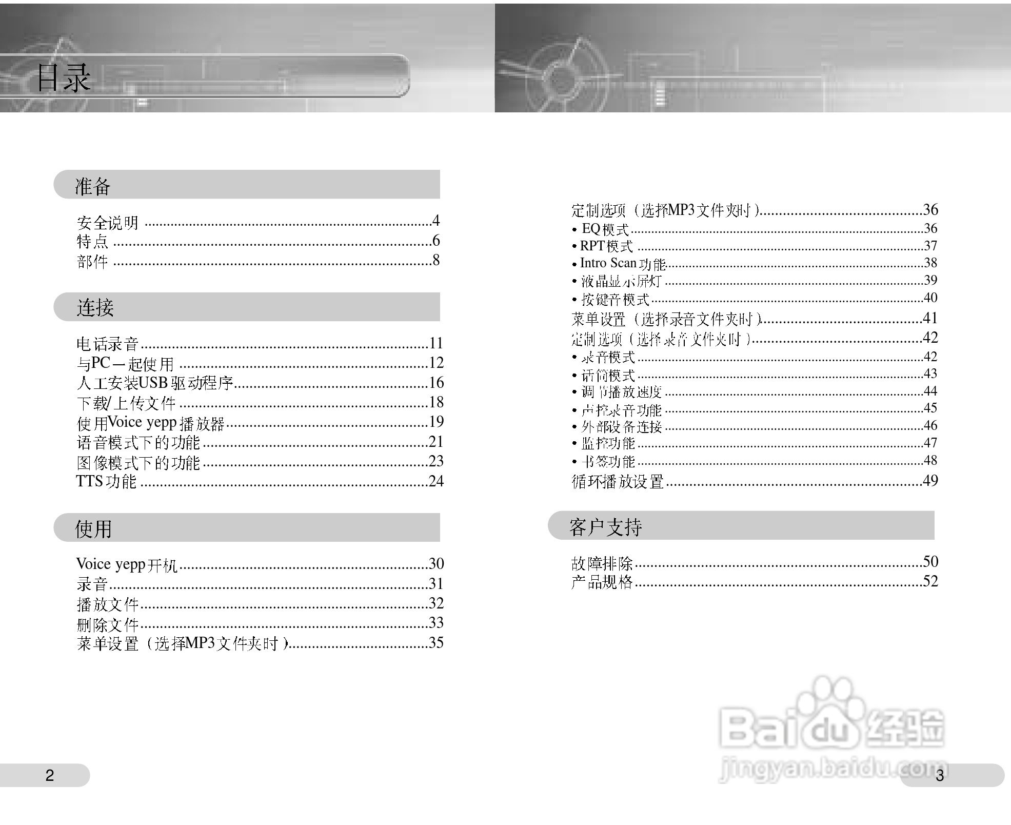 三星VY-H350S录音笔使用说明书:[1]